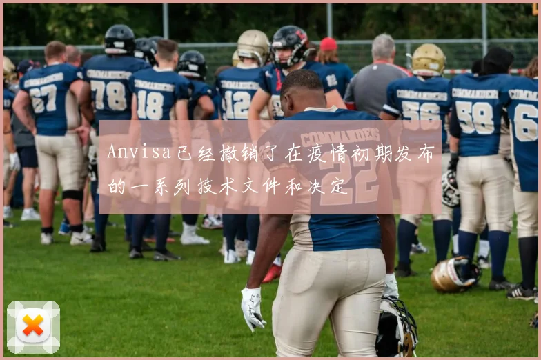 Anvisa已经撤销了在疫情初期发布的一系列技术文件和决定