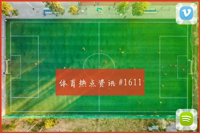 德利赫特2026世界杯前场串联能力